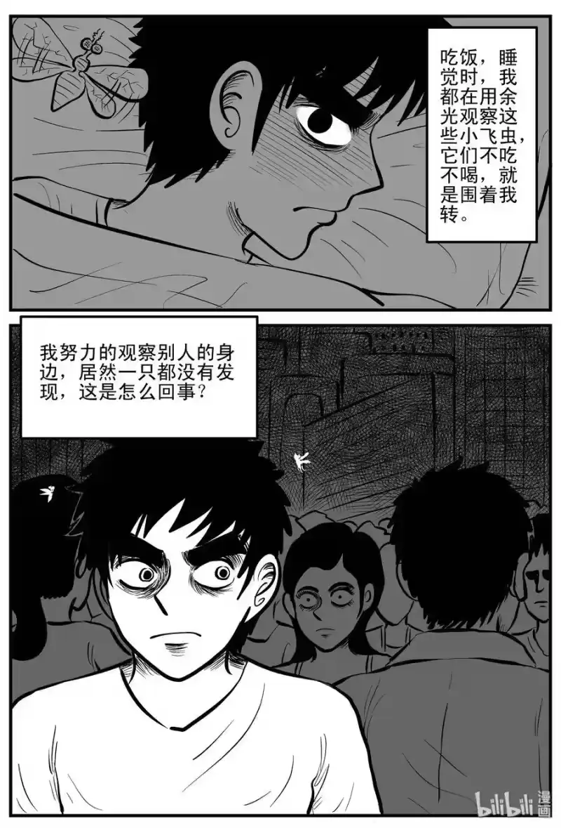 小智怪谈_h 199 傀儡人生（2） 第22页
