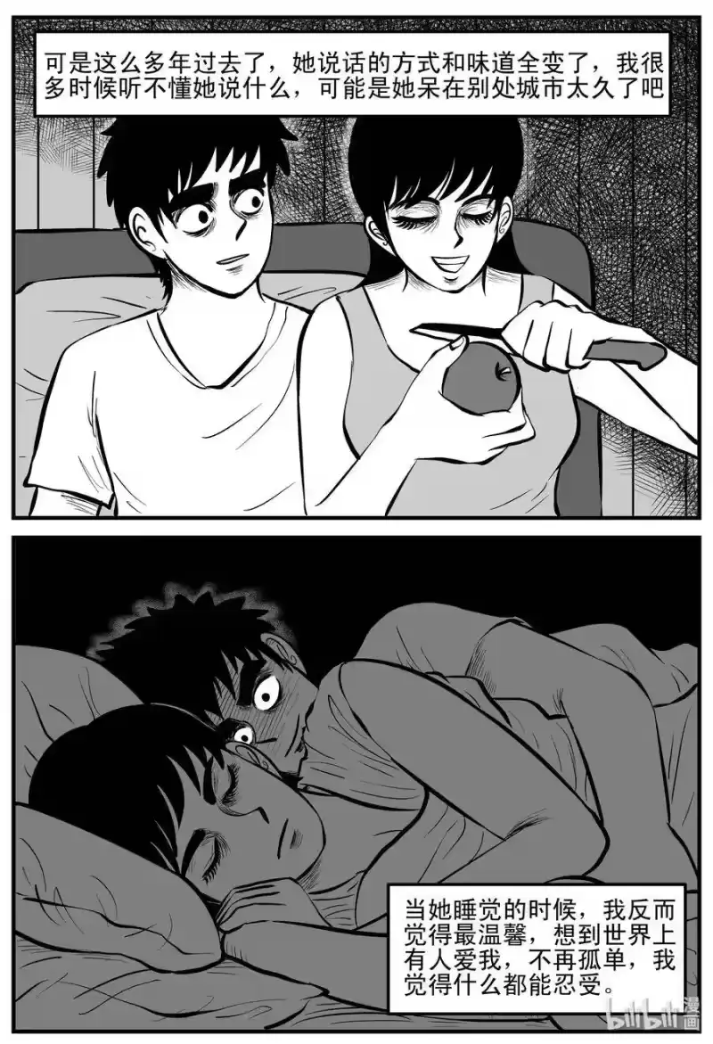 小智怪谈_h 199 傀儡人生（2） 第4页