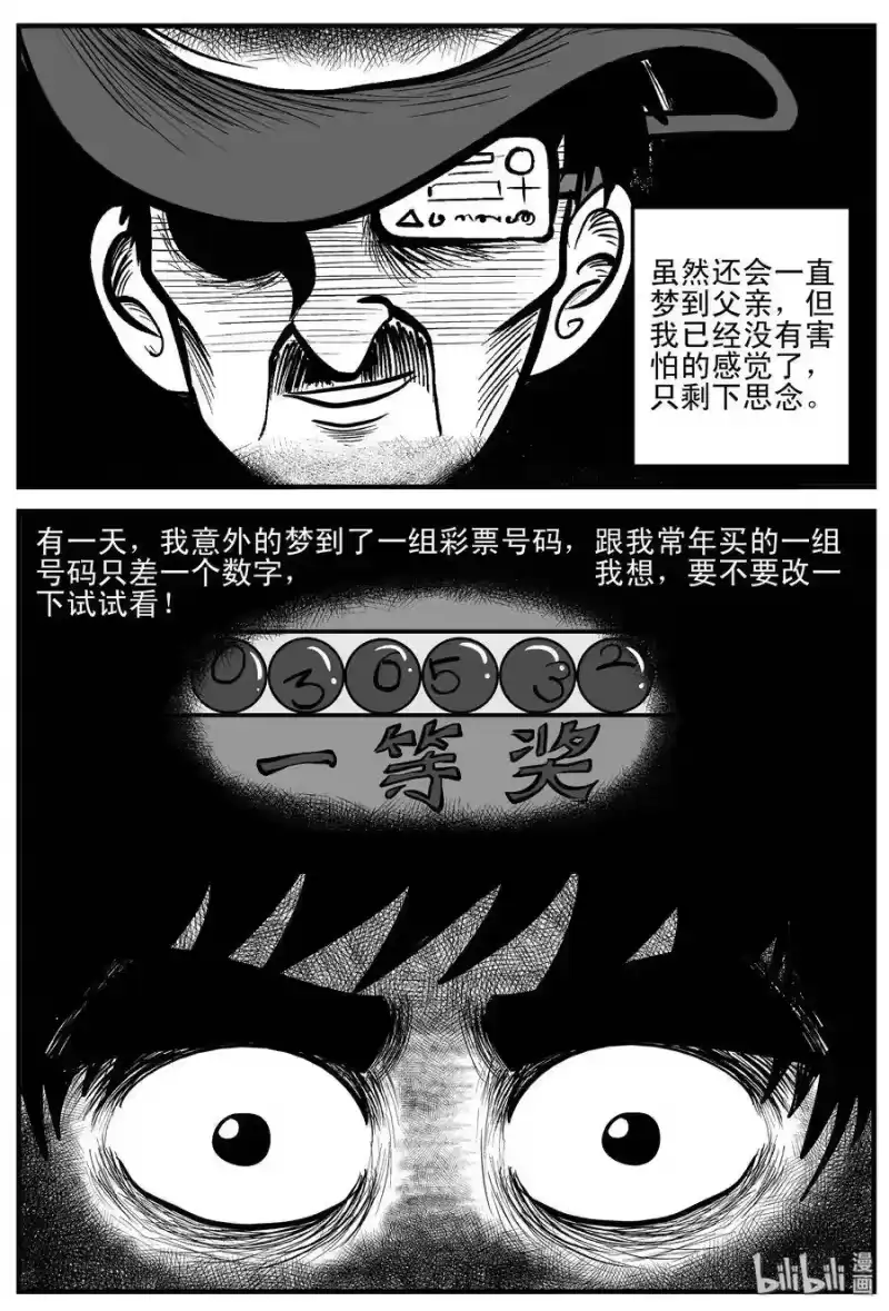 小智怪谈_h 199 傀儡人生（2） 第5页
