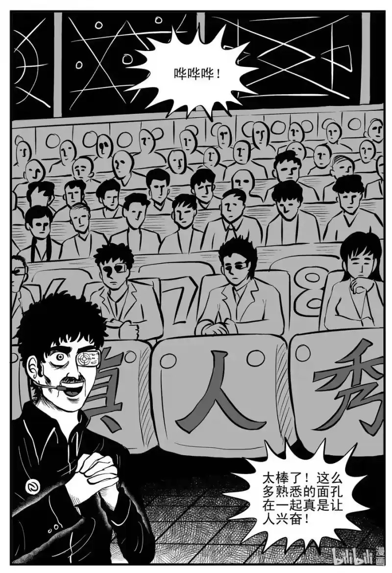 小智怪谈_h 200 傀儡人生（3） 第11页