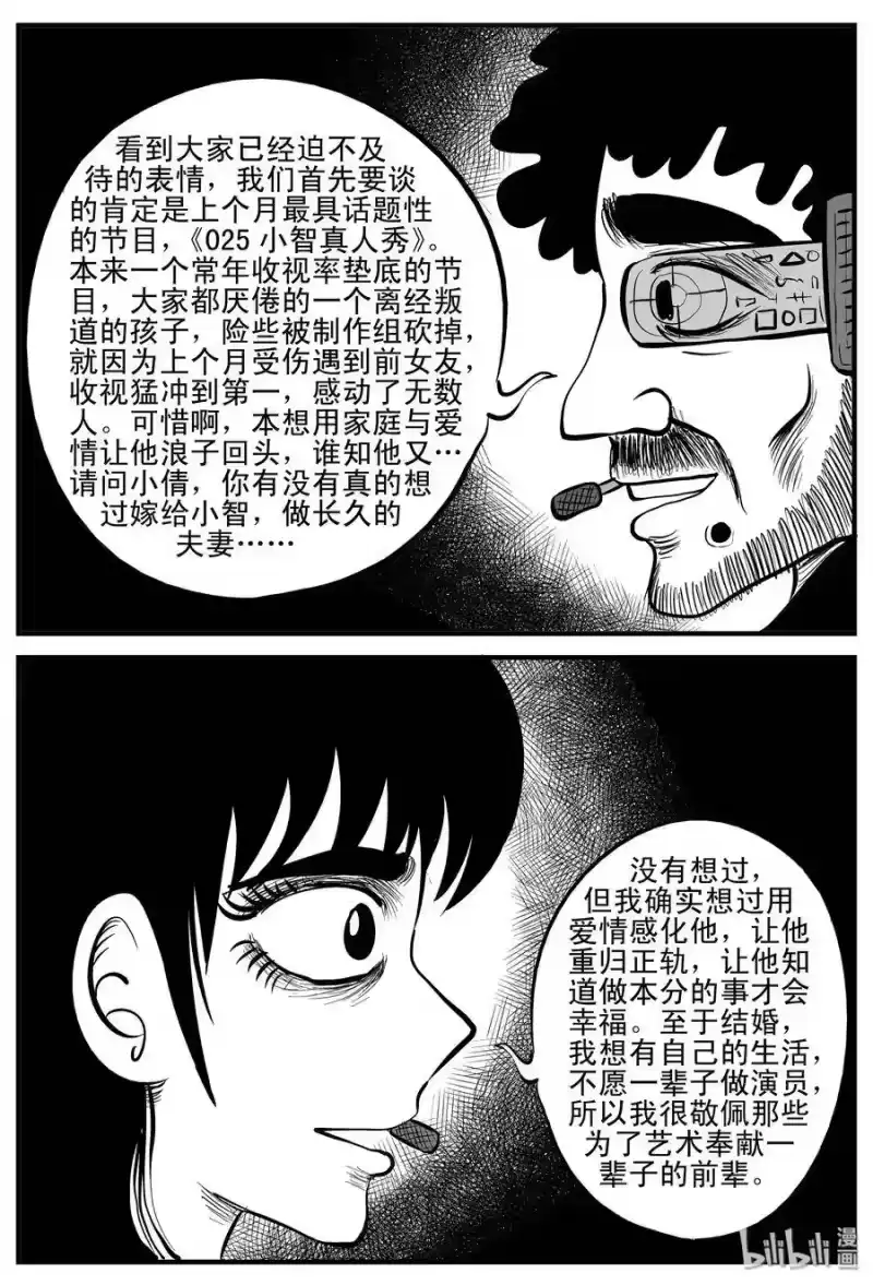 小智怪谈_h 200 傀儡人生（3） 第12页