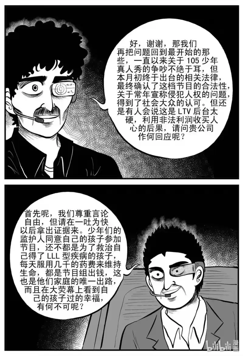 小智怪谈_h 200 傀儡人生（3） 第13页