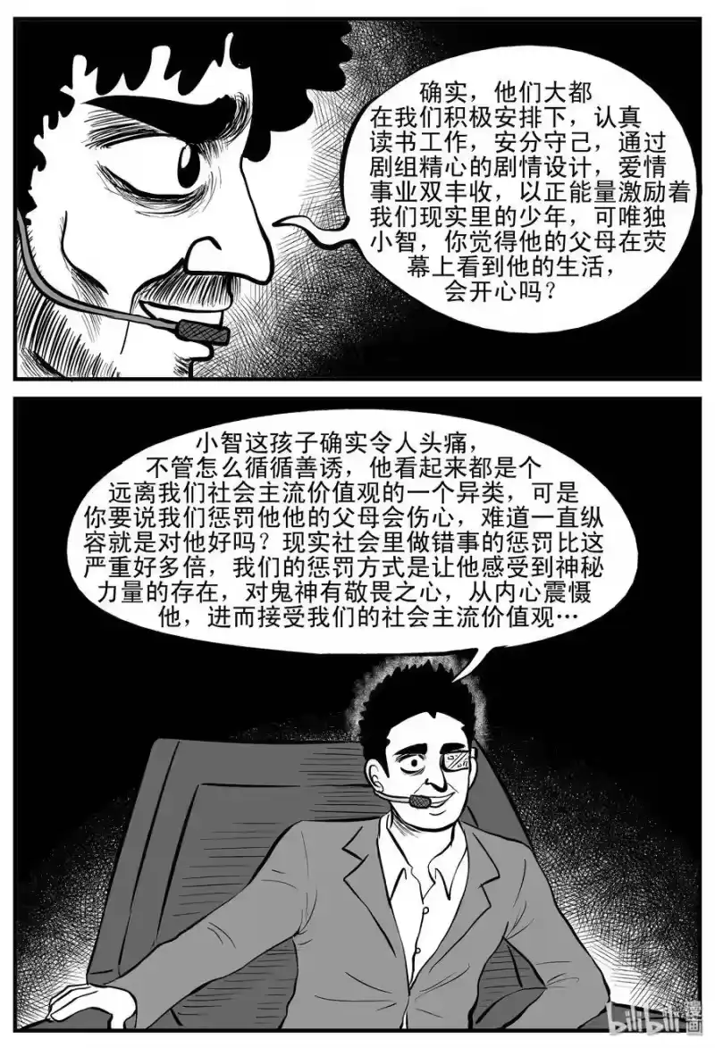 小智怪谈_h 200 傀儡人生（3） 第14页