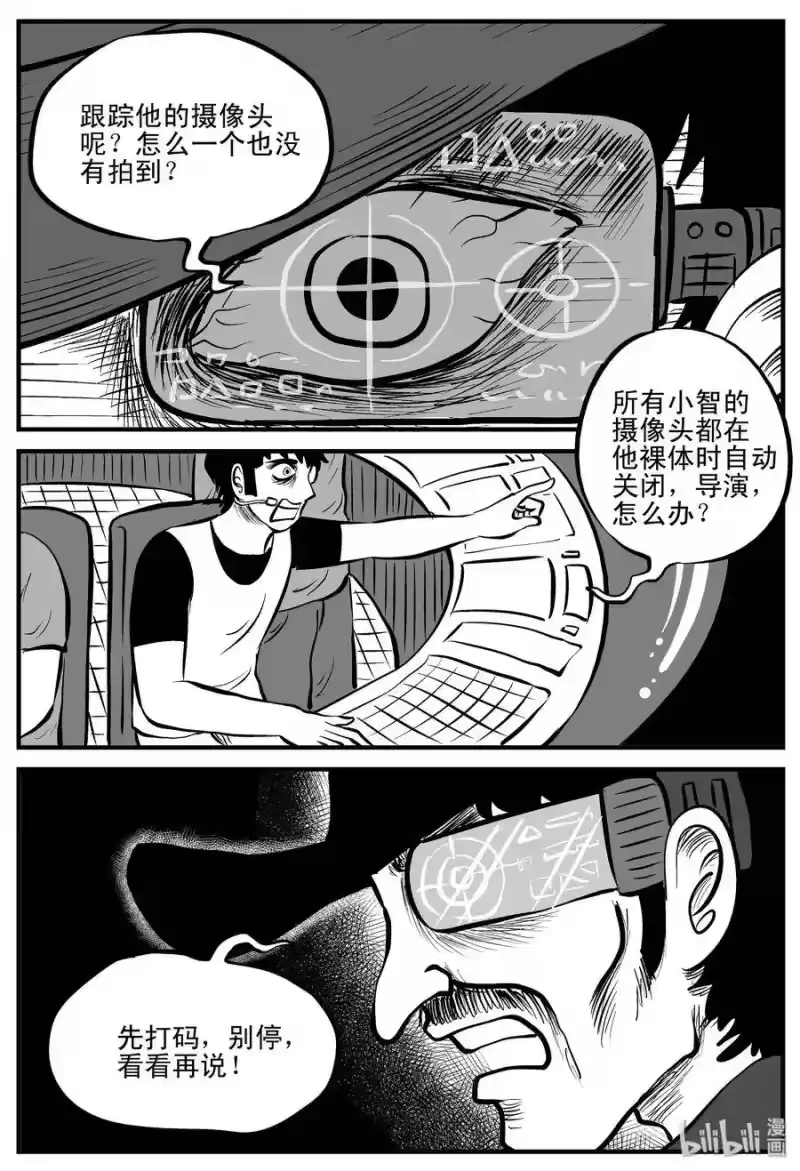 小智怪谈_h 200 傀儡人生（3） 第18页