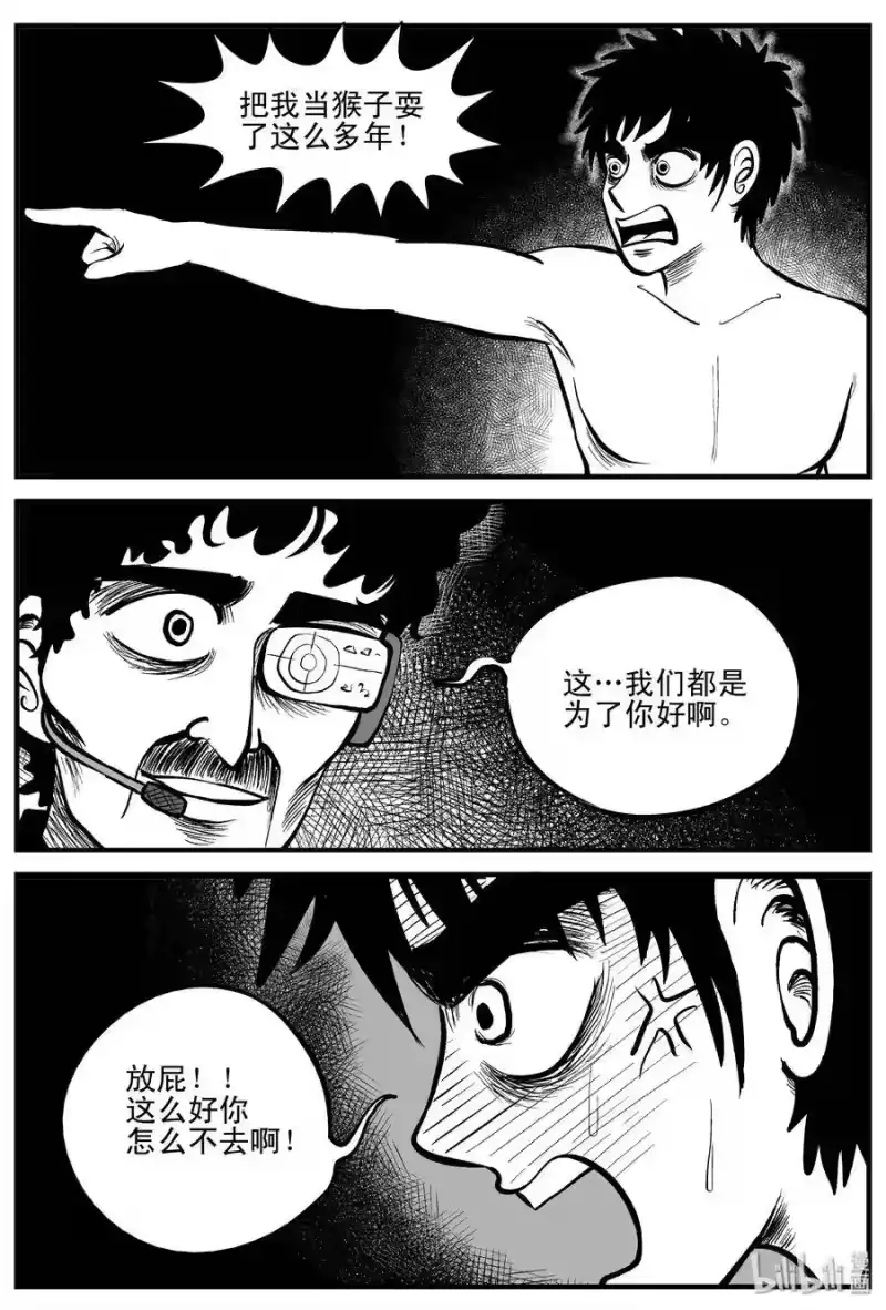 小智怪谈_h 200 傀儡人生（3） 第20页