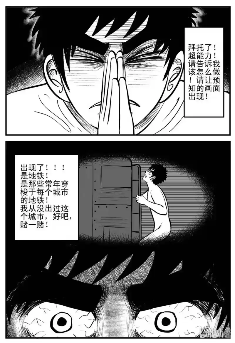 小智怪谈_h 200 傀儡人生（3） 第3页