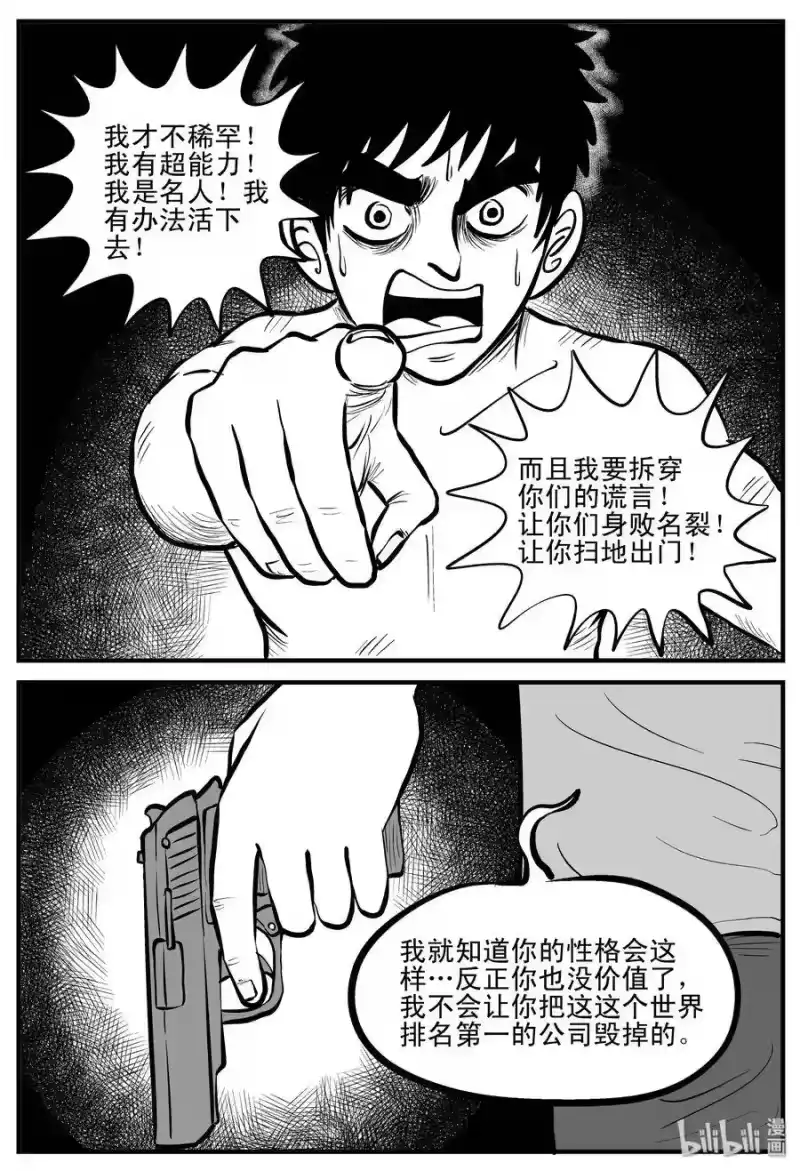 小智怪谈_h 201 傀儡人生（4） 第10页
