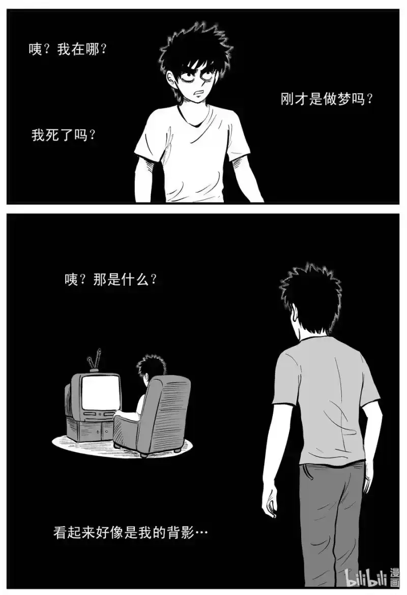 小智怪谈_h 201 傀儡人生（4） 第13页