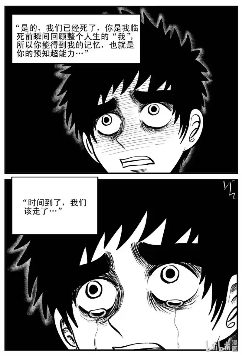 小智怪谈_h 201 傀儡人生（4） 第16页