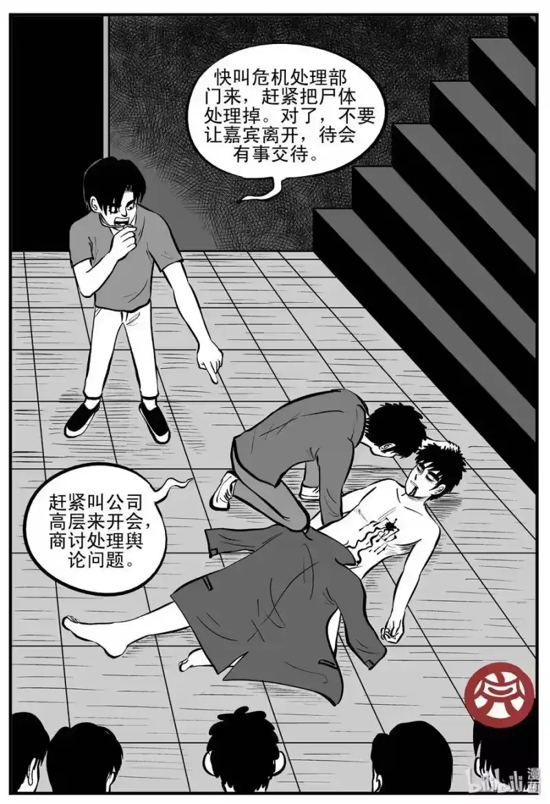 小智怪谈_h 201 傀儡人生（4） 第19页