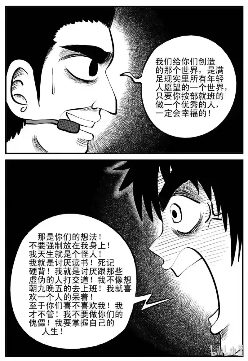 小智怪谈_h 201 傀儡人生（4） 第2页