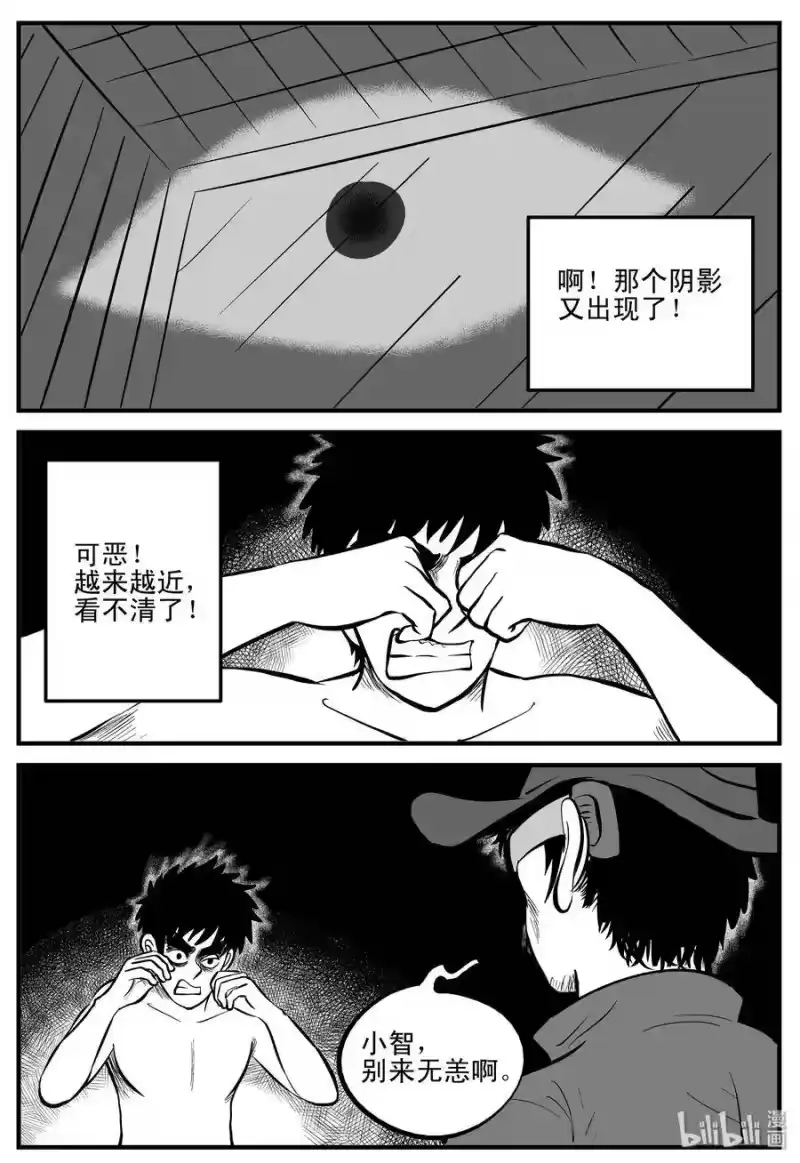 小智怪谈_h 201 傀儡人生（4） 第7页