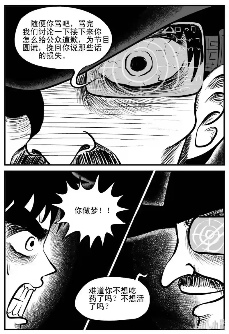 小智怪谈_h 201 傀儡人生（4） 第9页