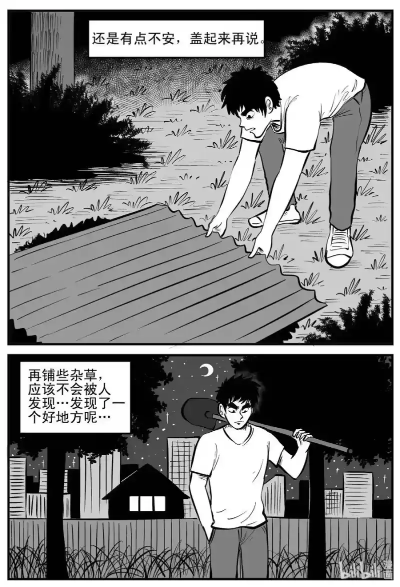 小智怪谈_h 202 无底洞（1） 第13页