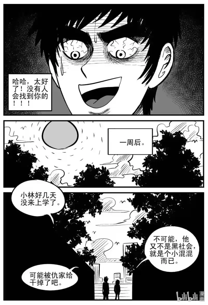 小智怪谈_h 203 无底洞（2） 第10页