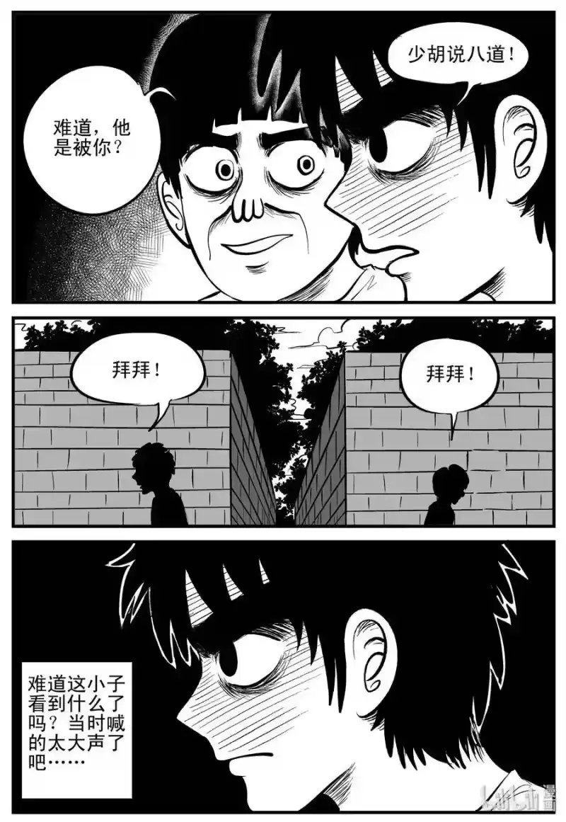小智怪谈_h 203 无底洞（2） 第11页