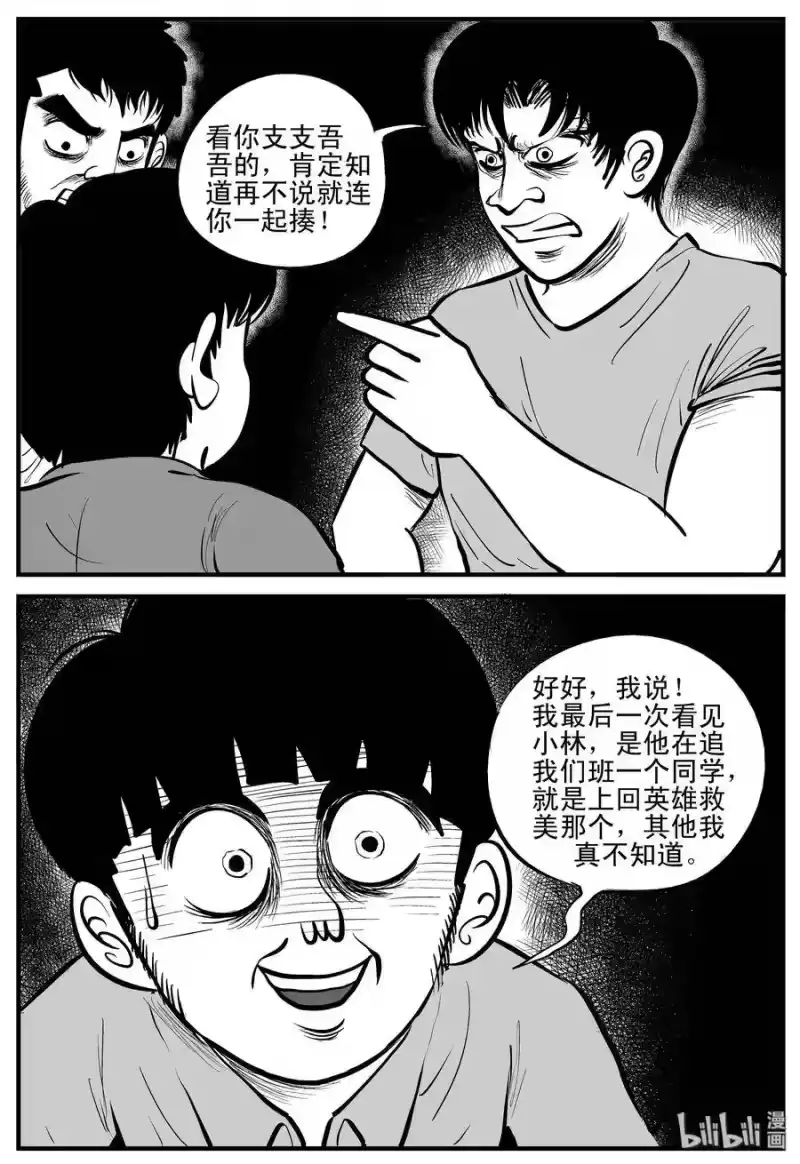 小智怪谈_h 203 无底洞（2） 第13页