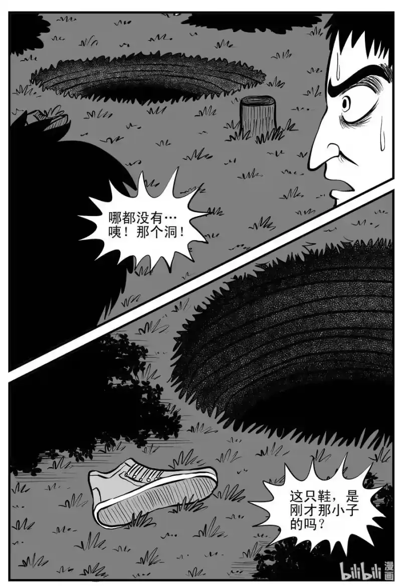 小智怪谈_h 203 无底洞（2） 第17页