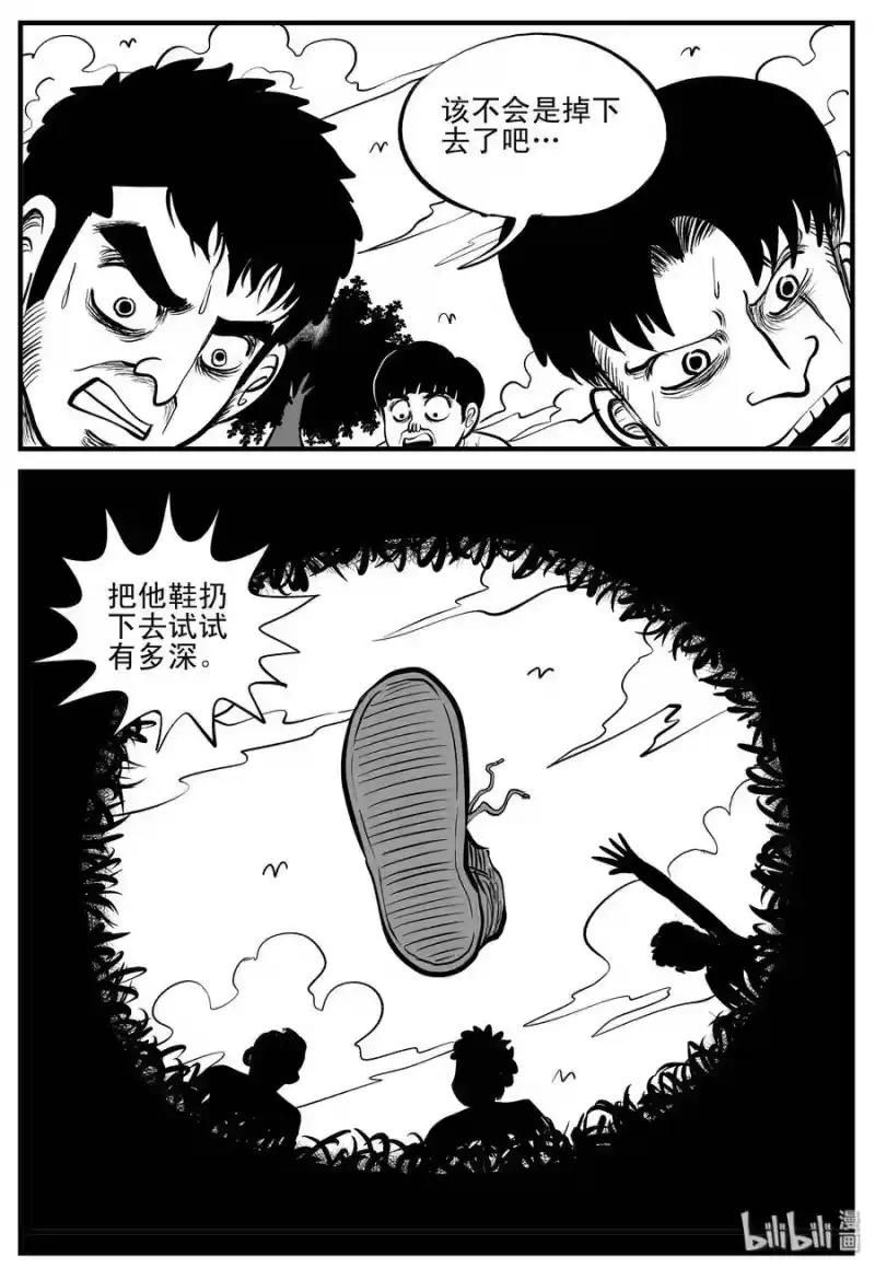 小智怪谈_h 203 无底洞（2） 第18页