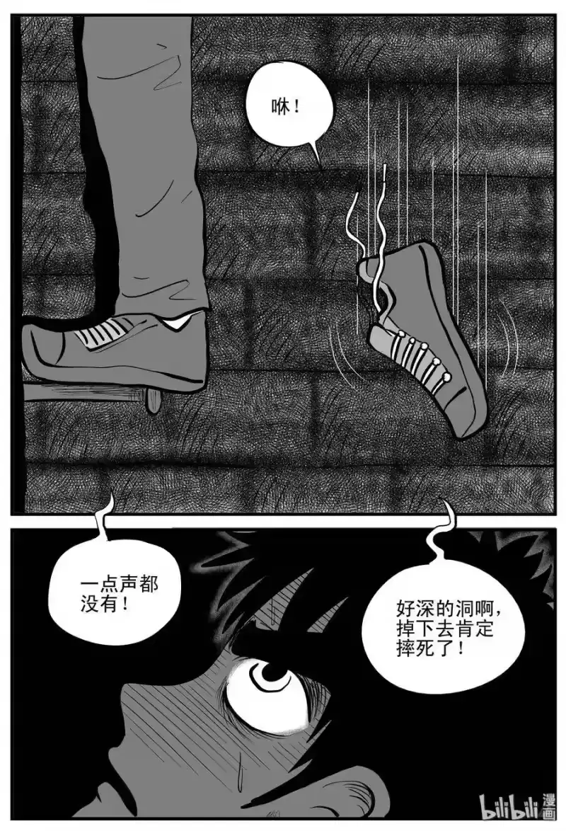 小智怪谈_h 203 无底洞（2） 第19页