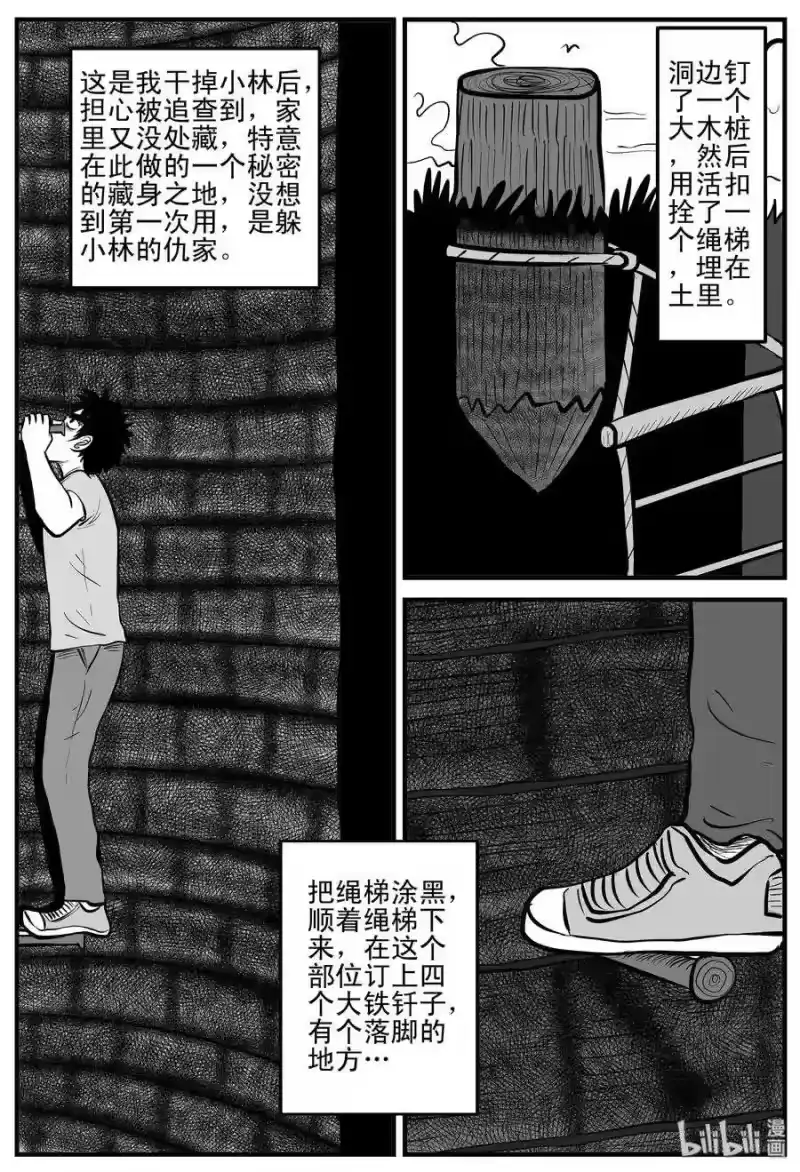 小智怪谈_h 203 无底洞（2） 第20页