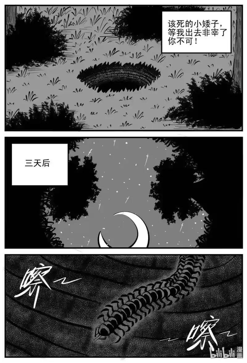 小智怪谈_h 204 无底洞（3） 第10页