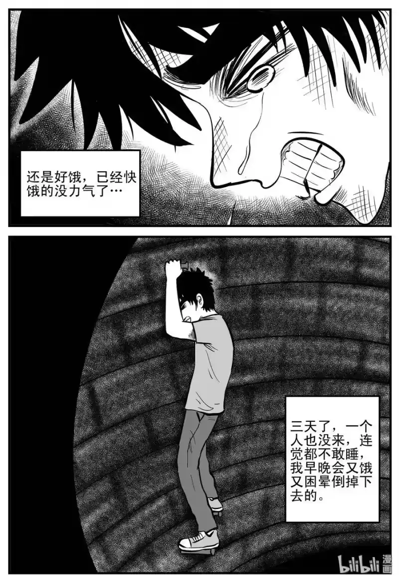 小智怪谈_h 204 无底洞（3） 第12页