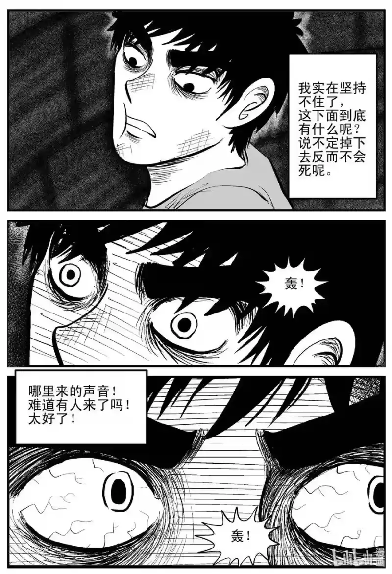 小智怪谈_h 204 无底洞（3） 第13页