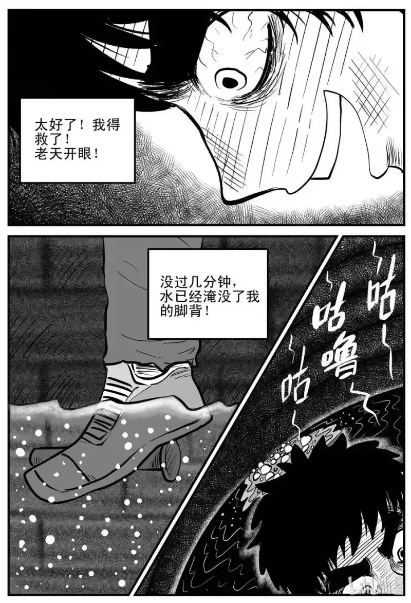 小智怪谈_h 204 无底洞（3） 第16页