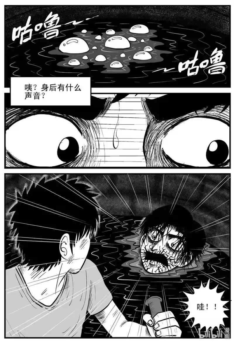 小智怪谈_h 204 无底洞（3） 第17页