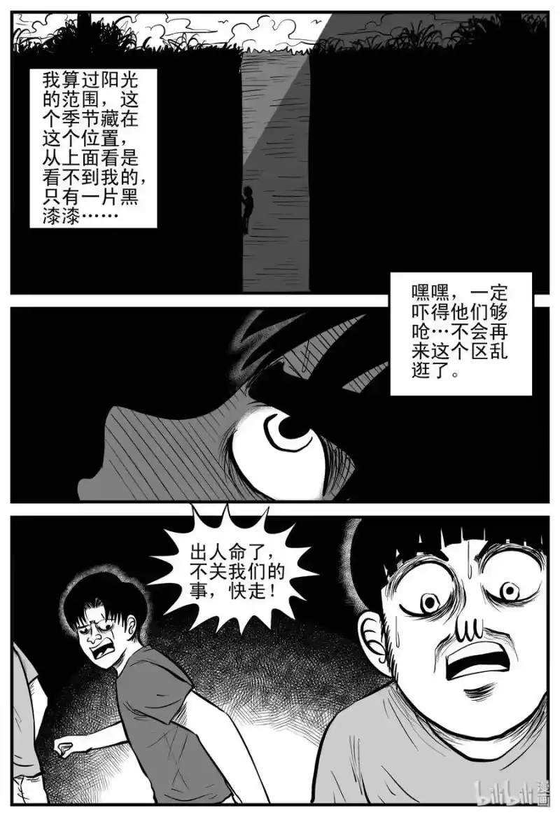 小智怪谈_h 204 无底洞（3） 第2页