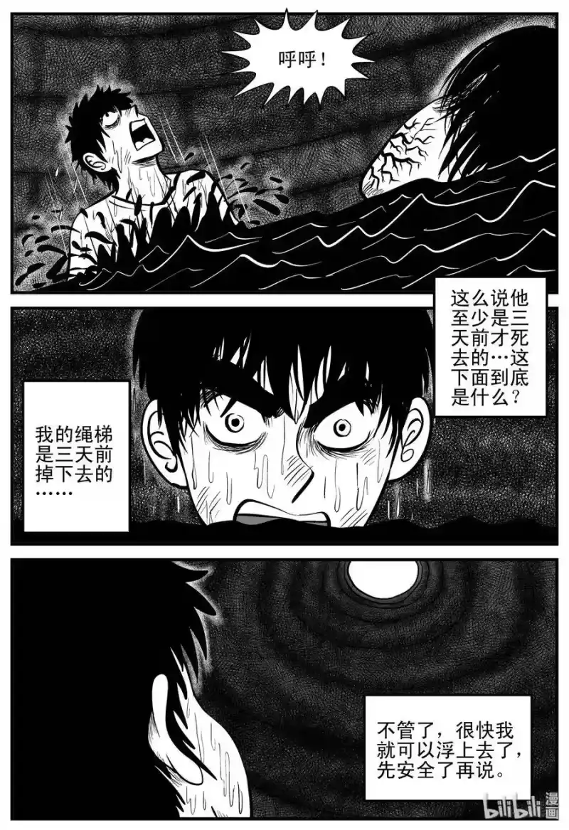 小智怪谈_h 204 无底洞（3） 第20页