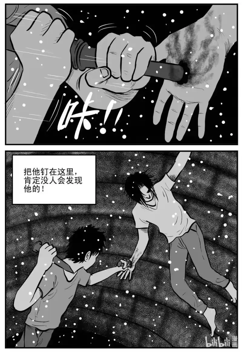 小智怪谈_h 204 无底洞（3） 第23页