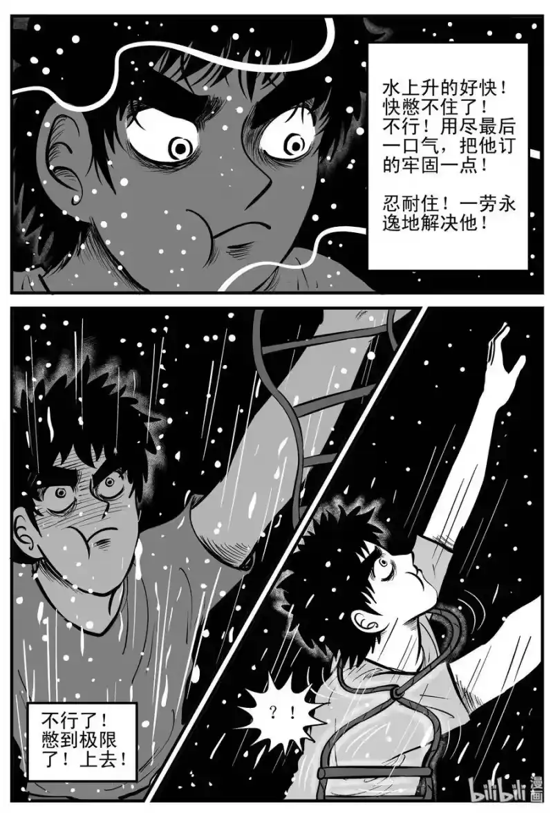 小智怪谈_h 204 无底洞（3） 第24页