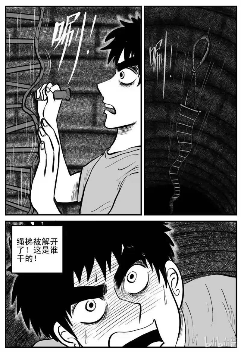 小智怪谈_h 204 无底洞（3） 第4页