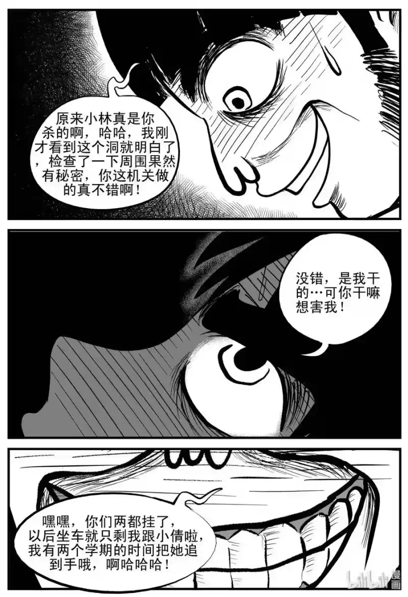 小智怪谈_h 204 无底洞（3） 第6页