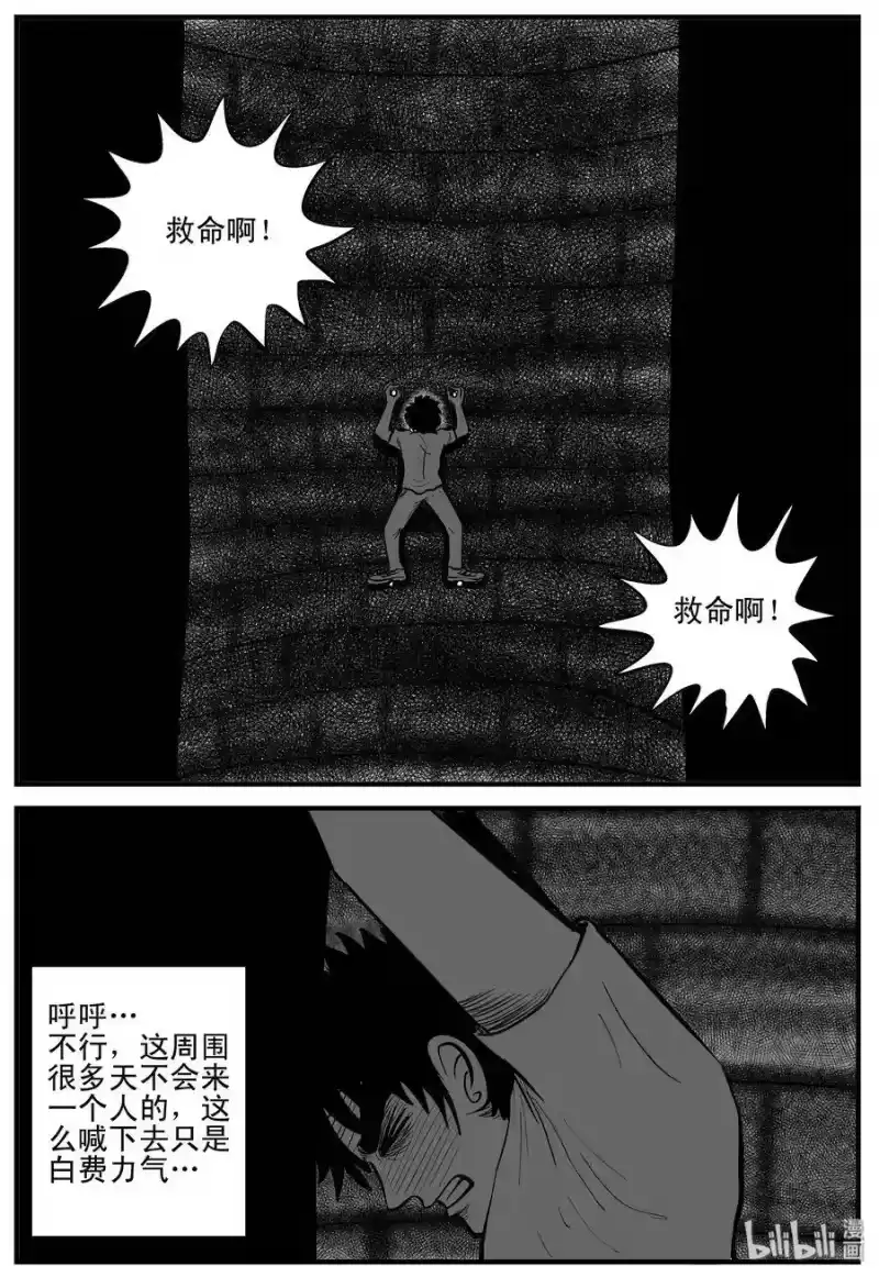 小智怪谈_h 204 无底洞（3） 第8页