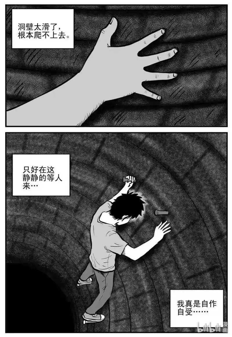 小智怪谈_h 204 无底洞（3） 第9页