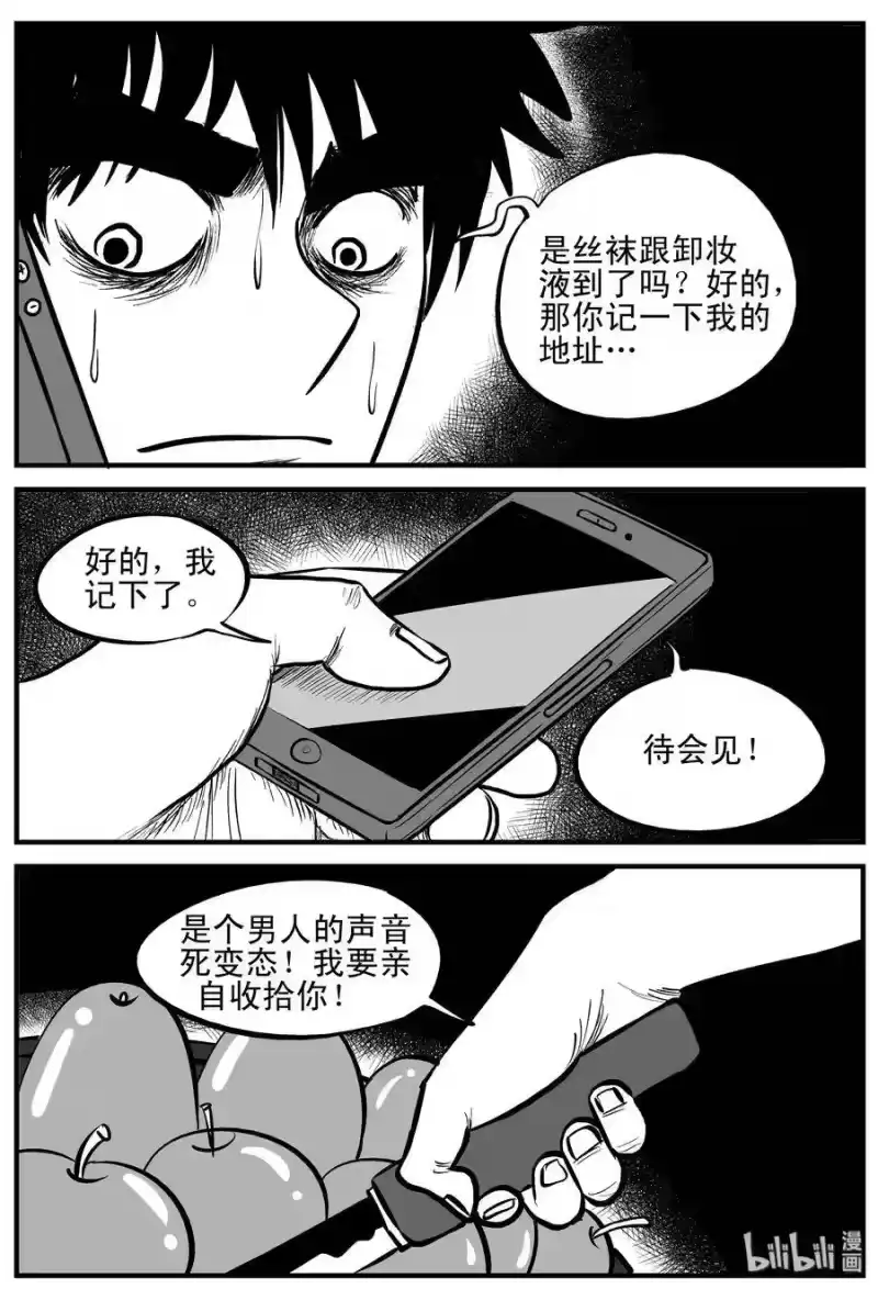小智怪谈_h 205 谁偷了我的肾（1） 第11页