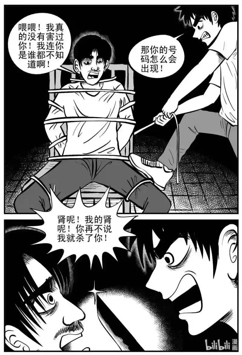 小智怪谈_h 205 谁偷了我的肾（1） 第15页