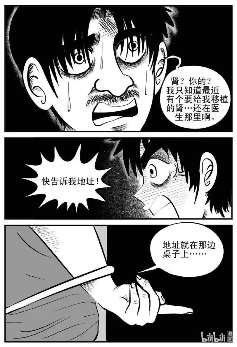 小智怪谈_h 205 谁偷了我的肾（1） 第16页