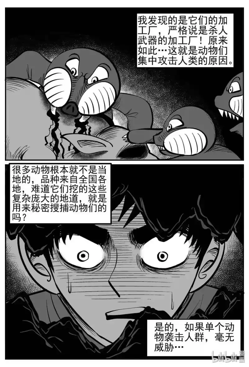 小智怪谈_h 019 它4（3） 第1页