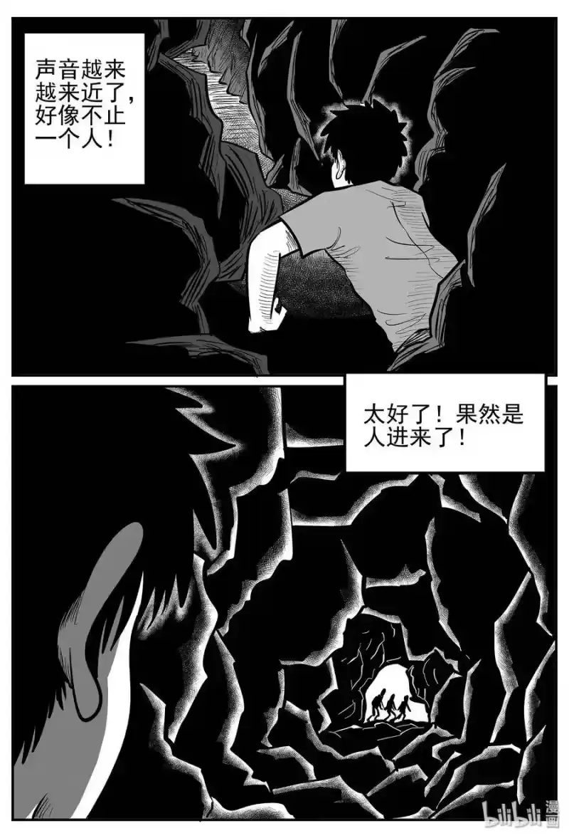 小智怪谈_h 019 它4（3） 第10页