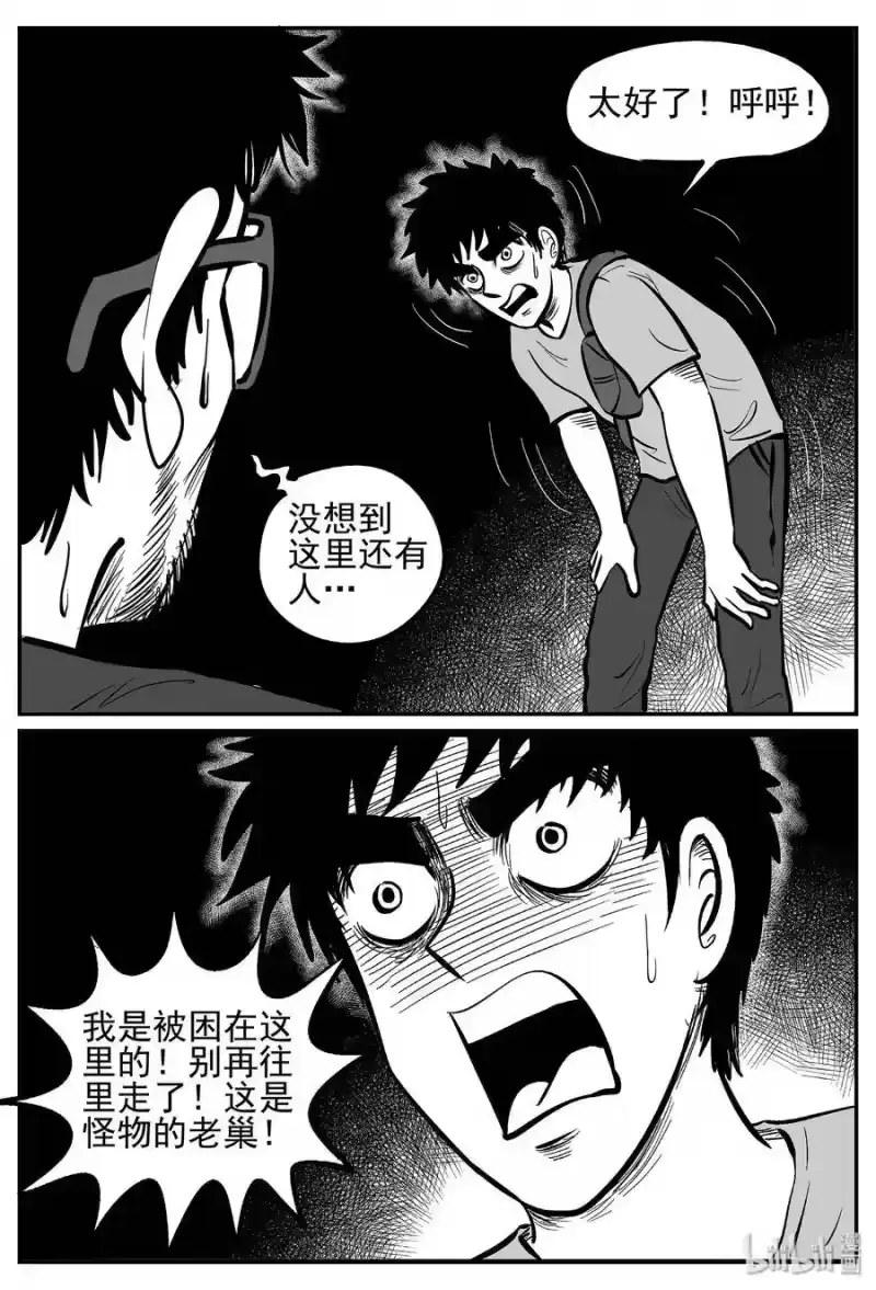 小智怪谈_h 019 它4（3） 第12页