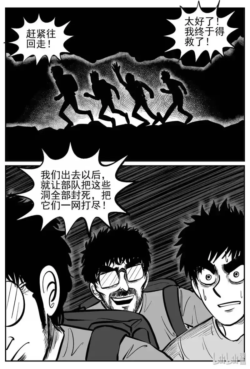 小智怪谈_h 019 它4（3） 第14页