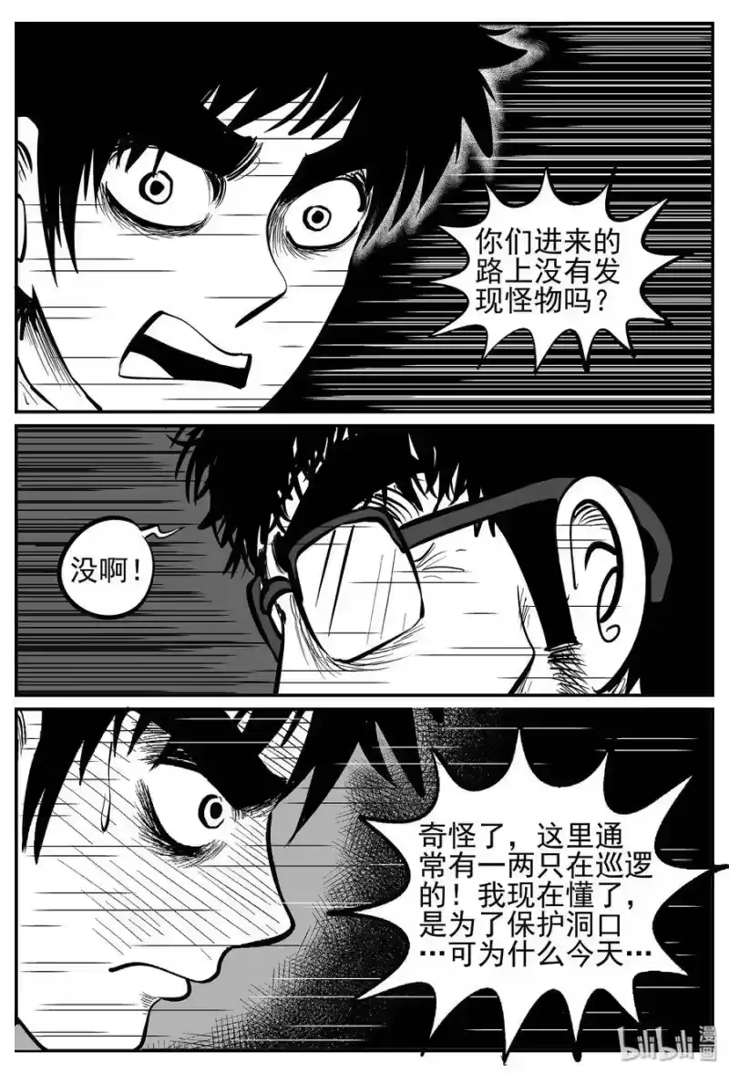 小智怪谈_h 019 它4（3） 第15页
