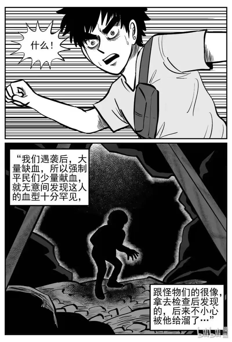 小智怪谈_h 019 它4（3） 第18页