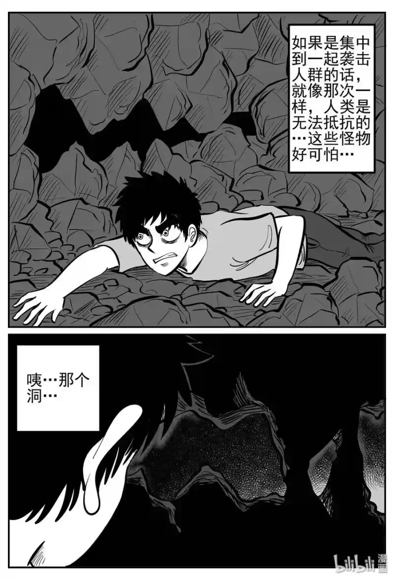 小智怪谈_h 019 它4（3） 第2页