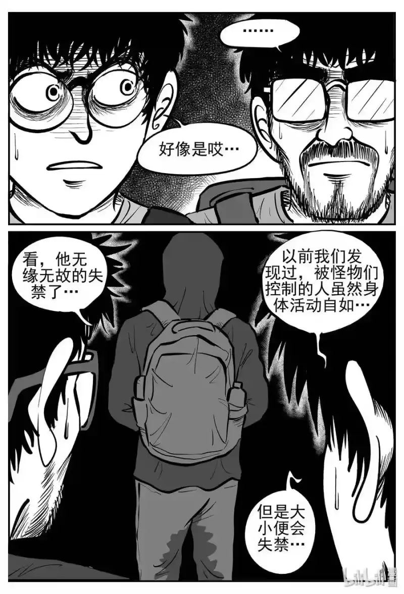 小智怪谈_h 019 它4（3） 第21页