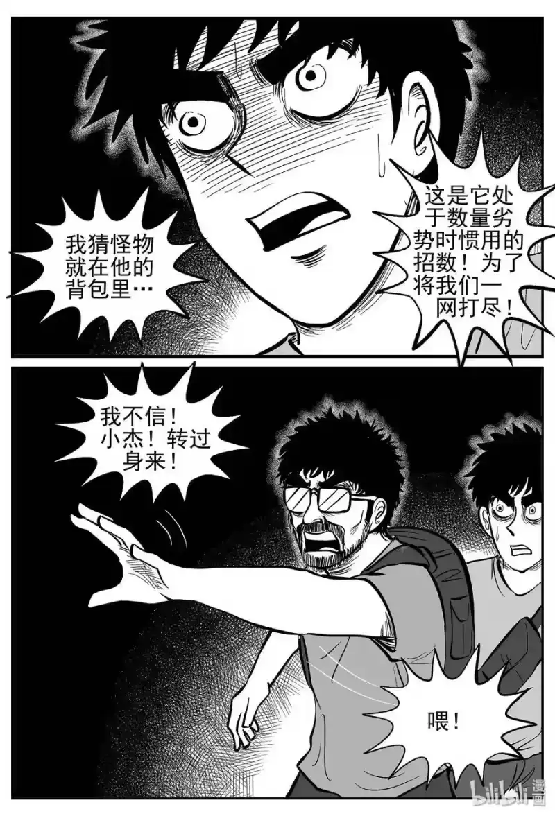 小智怪谈_h 019 它4（3） 第22页